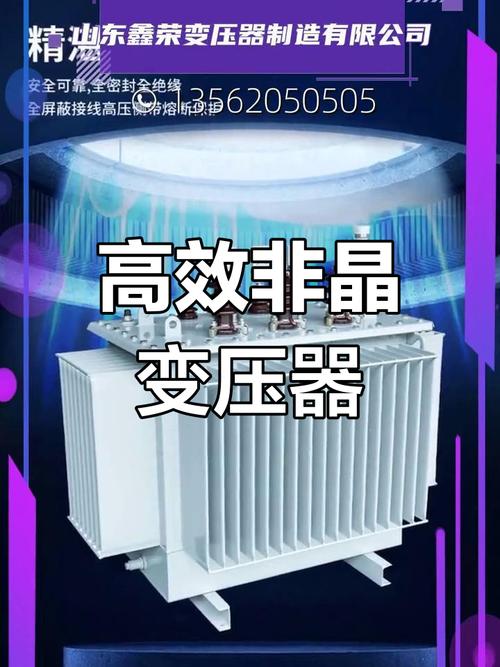 非晶合金變壓器,高效節(jié)能,適用于多種場合