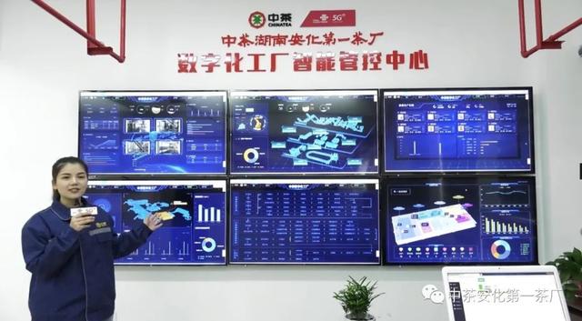 數(shù)據(jù)驅(qū)動(dòng)智造 中茶安化數(shù)字化工廠亮相湖南工業(yè)互聯(lián)網(wǎng)峰會(huì)，引領(lǐng)茶葉產(chǎn)業(yè)服務(wù)化轉(zhuǎn)型
