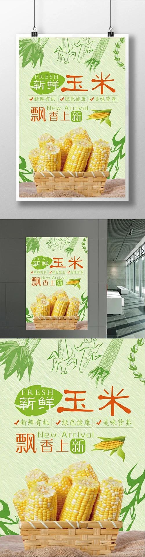 黃金玉米 從田野到餐桌的健康之星